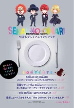 「SEKAI NO OWARI りぼんプレミアムファンブック」(c)集英社
