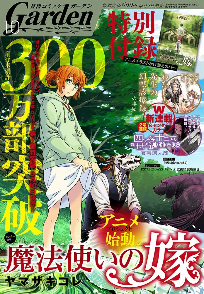 月刊コミックガーデン10月号