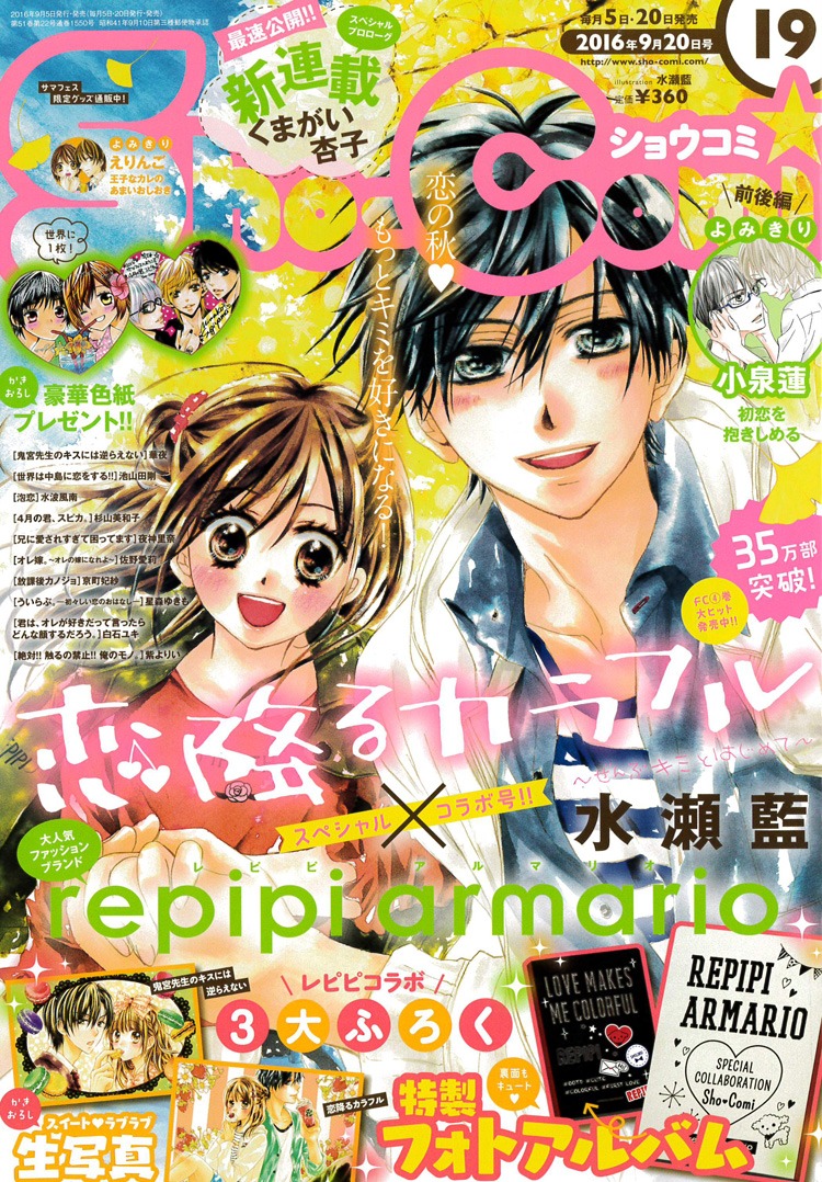 Sho-Comi19号