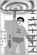 「エスパーボーイ」扉ページ