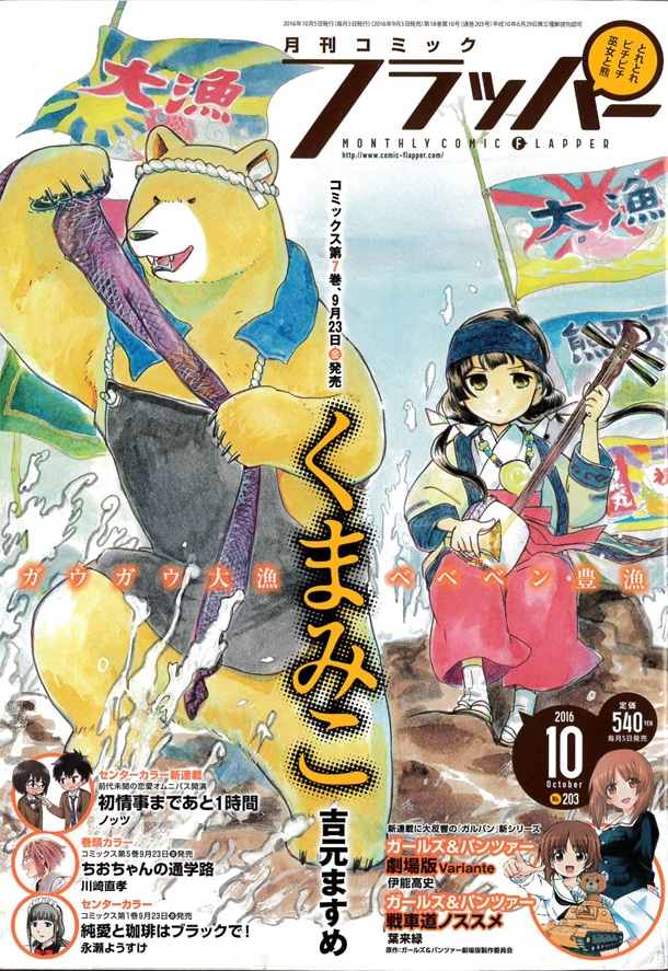月刊コミックフラッパー10月号