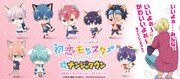 「初恋モンスター in ナンジャタウン」ビジュアル