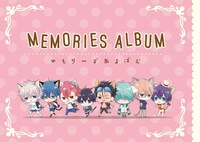 「メモリーズアルバム」