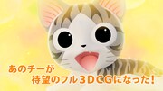 「こねこのチー ポンポンらー大冒険」より。(c)こなみかなた・講談社/こねこのチー製作委員会