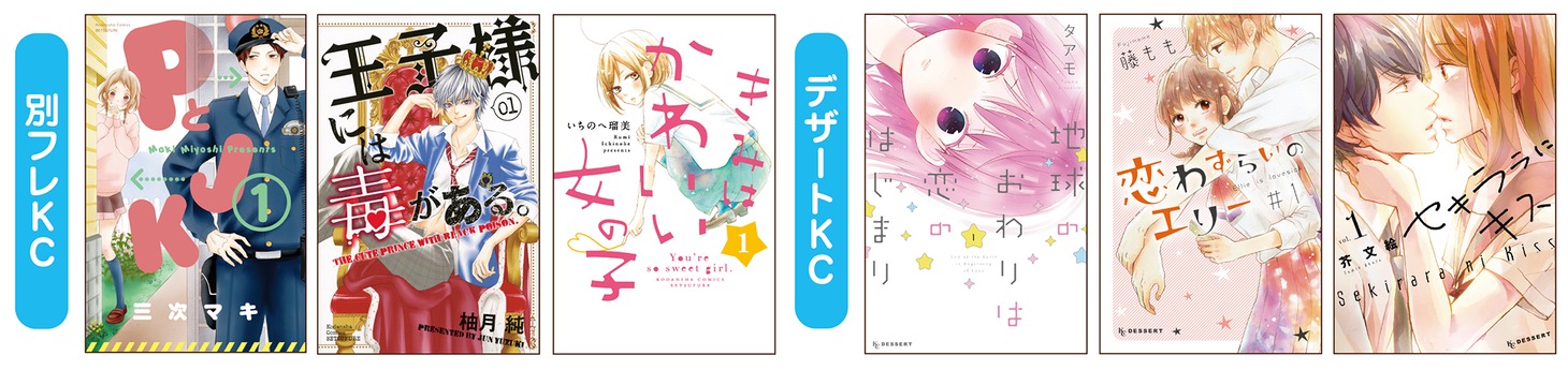 「ラブきゅん少女マンガフェア」の対象作品。
