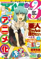 ヤングマガジン サードVol.10