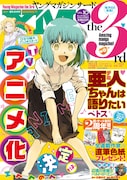 ヤングマガジン サードVol.10