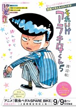 センターカラーの「弱虫ペダル スペアバイク それいけアラキタくん」扉ページ。