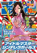月刊少年チャンピオン10月号