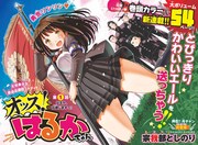 「オッス！はるかちゃん」扉ページ