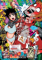 センターカラーの「シャッフル学園」扉ページ。