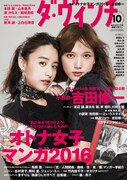 ダ・ヴィンチ10月号