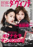 ダ・ヴィンチ10月号