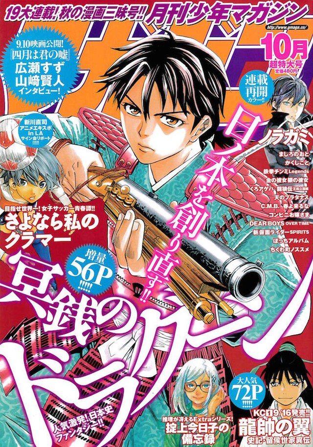 月刊少年マガジン10月号