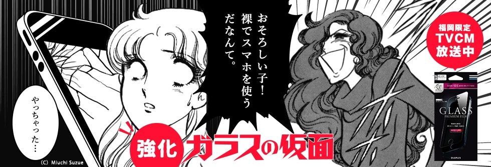 「ガラスの仮面」と「GLASS PREMIUM FILM」のコラボバナー。