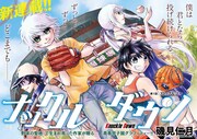 アクションで磯見仁月の野球マンガ始動、「ぼくは麻理のなか」は完結