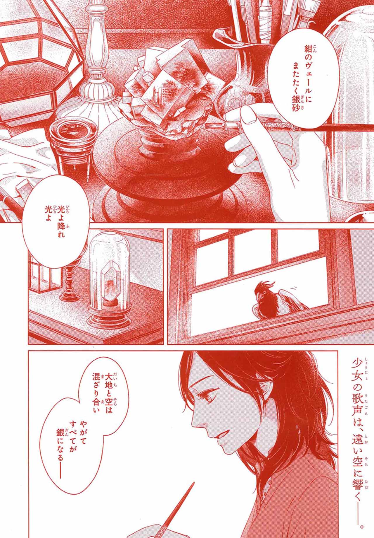 センターカラーの「凍る空、砂鉱の国」より。