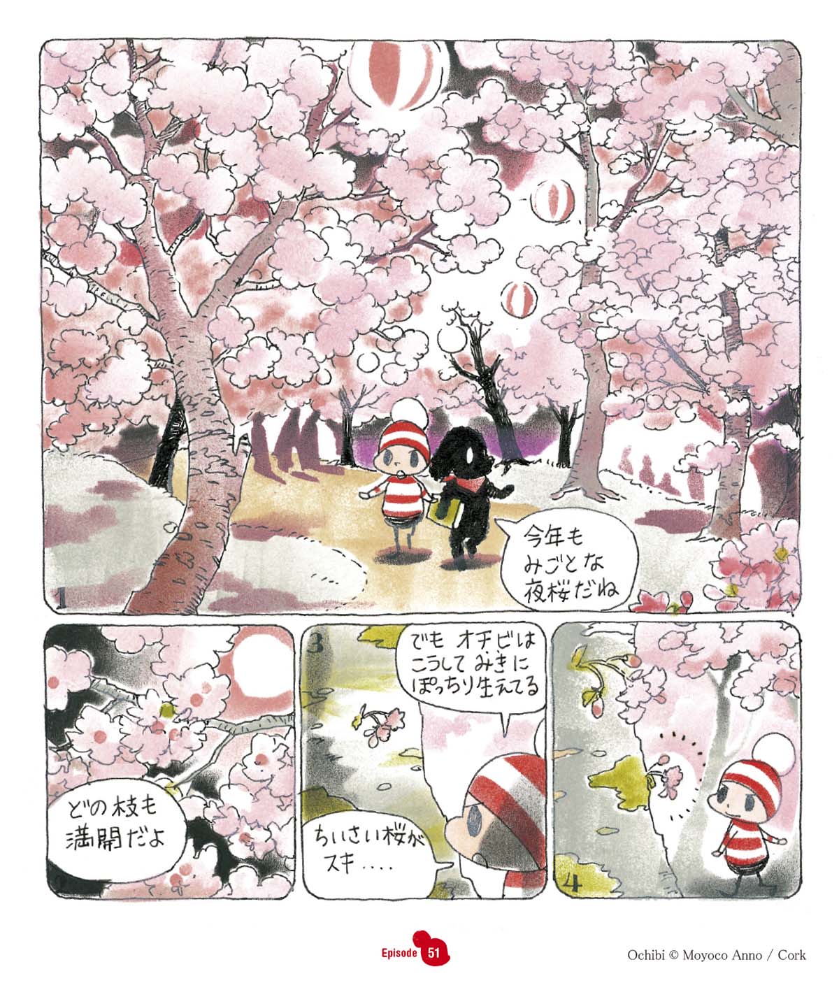 「オチビサン」より。