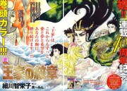 巻頭カラーで掲載された「王家の紋章」の扉。