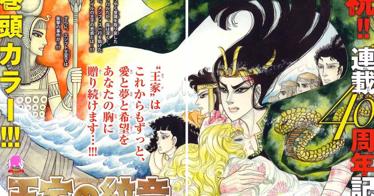 王家の紋章」40周年！プリンセスでプレゼント企画やスカーフ付録など 