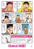 清野とおるのイラストを使用した北区のPRポスター。