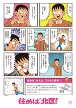 清野とおるのイラストを使用した北区のPRポスター。