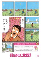 清野とおるのイラストを使用した北区のPRポスター。