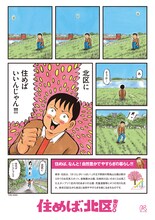 清野とおるのイラストを使用した北区のPRポスター。