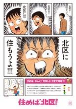 清野とおるのイラストを使用した北区のPRポスター。
