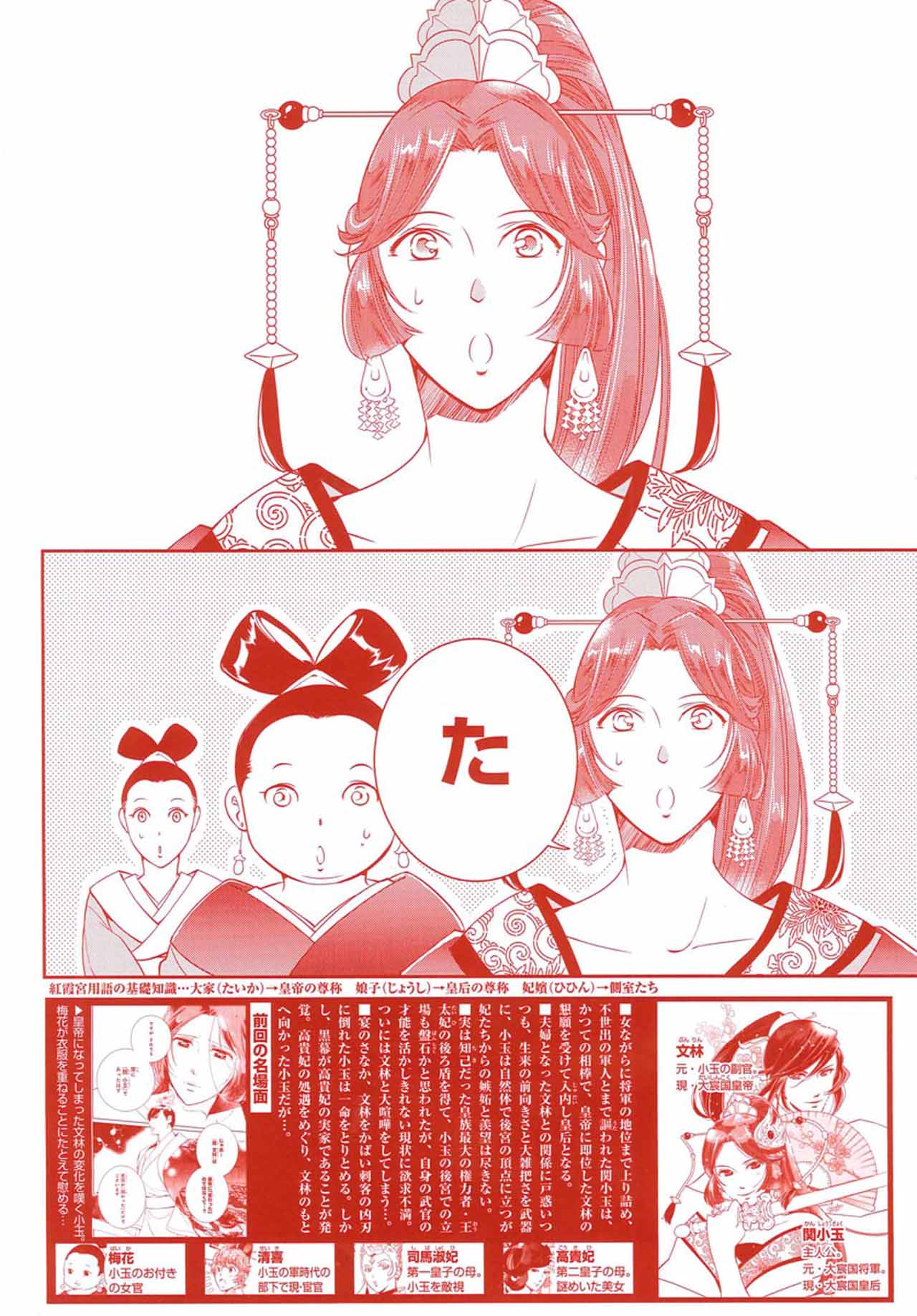 センターカラーの「紅霞後宮物語～小玉伝～」より。