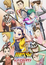 「弱虫ペダル in ナンジャタウン2016」メインビジュアル