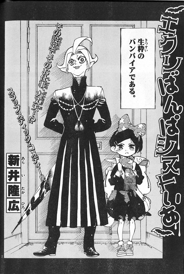 「エクソばんぱシストいあ」