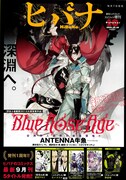 台湾同人界で人気を誇る新星の新連載がヒバナで、ドラマ「ふたがしら」特集も