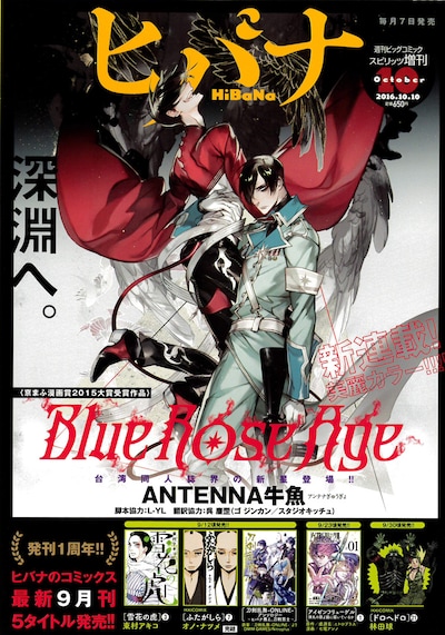 ヒバナ10月号の裏表紙。