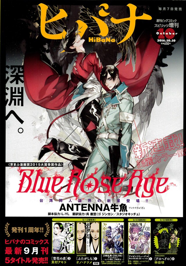 ヒバナ10月号の裏表紙。