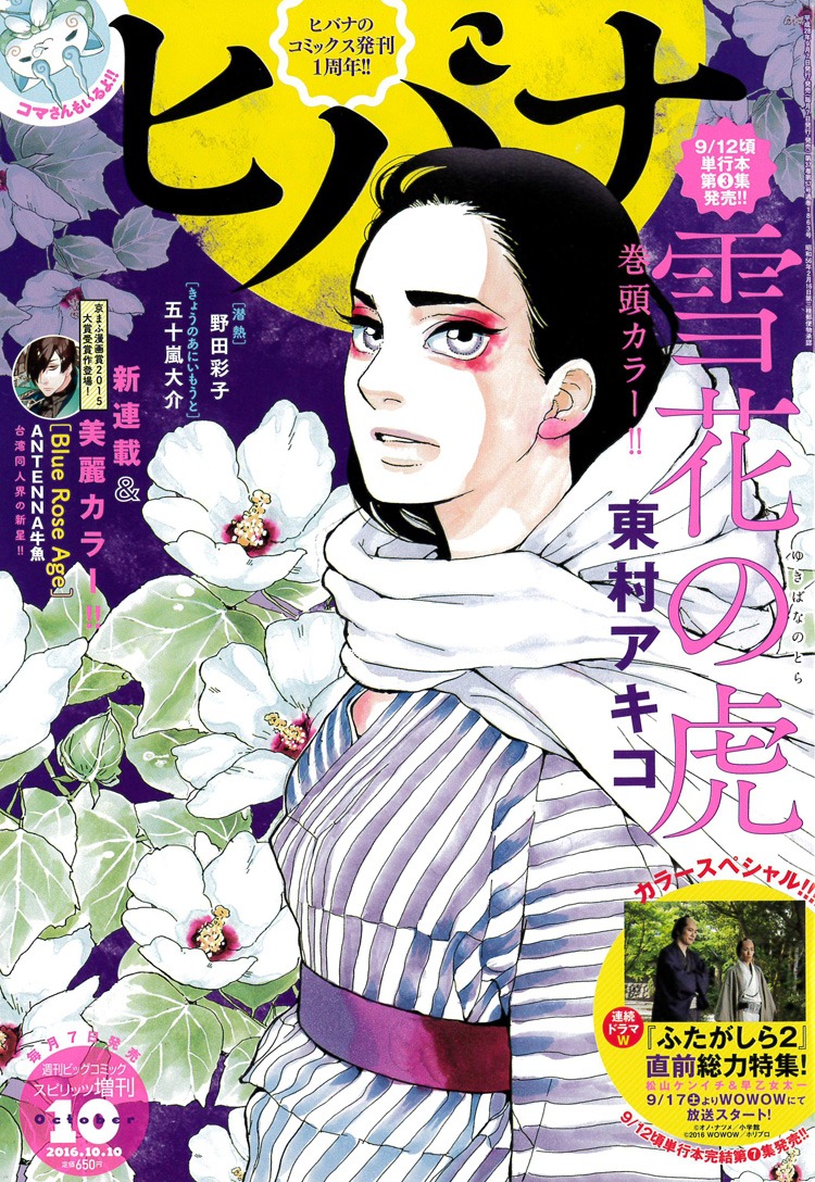 ヒバナ10月号