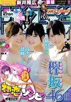週刊少年サンデー41号