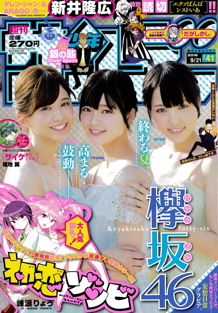 週刊少年サンデー41号
