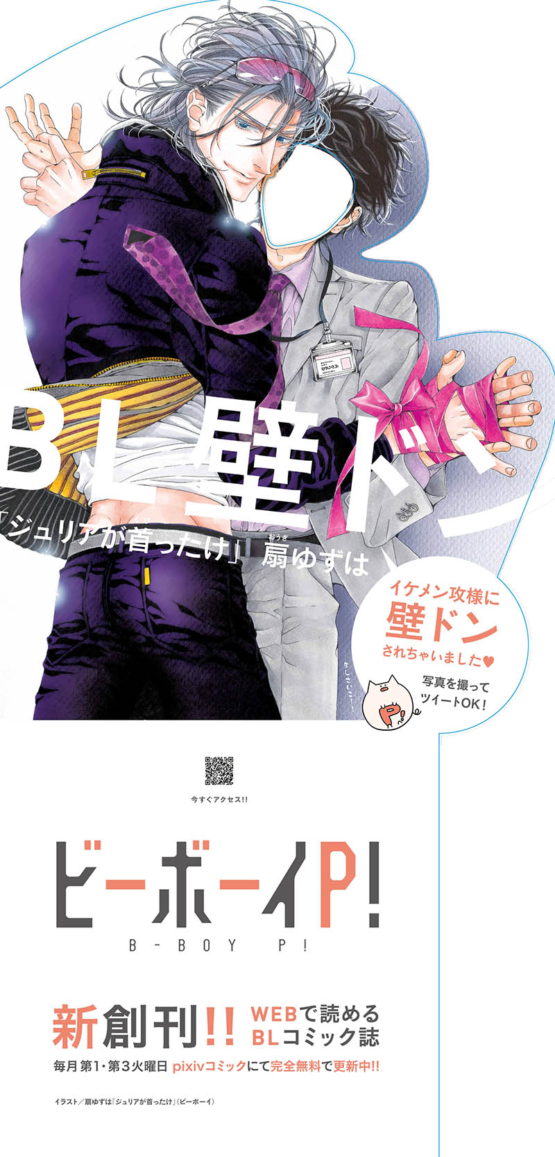 BL壁ドンパネル