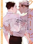CTK「ラッキー・ビル」扉ページ