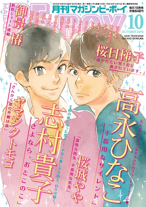 MAGAZINE BE×BOY10月号