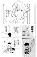 志村貴子「さよなら、おとこのこ」より。