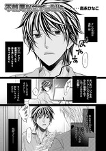 高永ひなこ「不器用なサイレント」より。