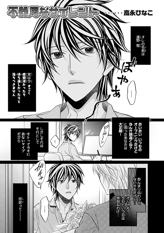 高永ひなこ「不器用なサイレント」より。