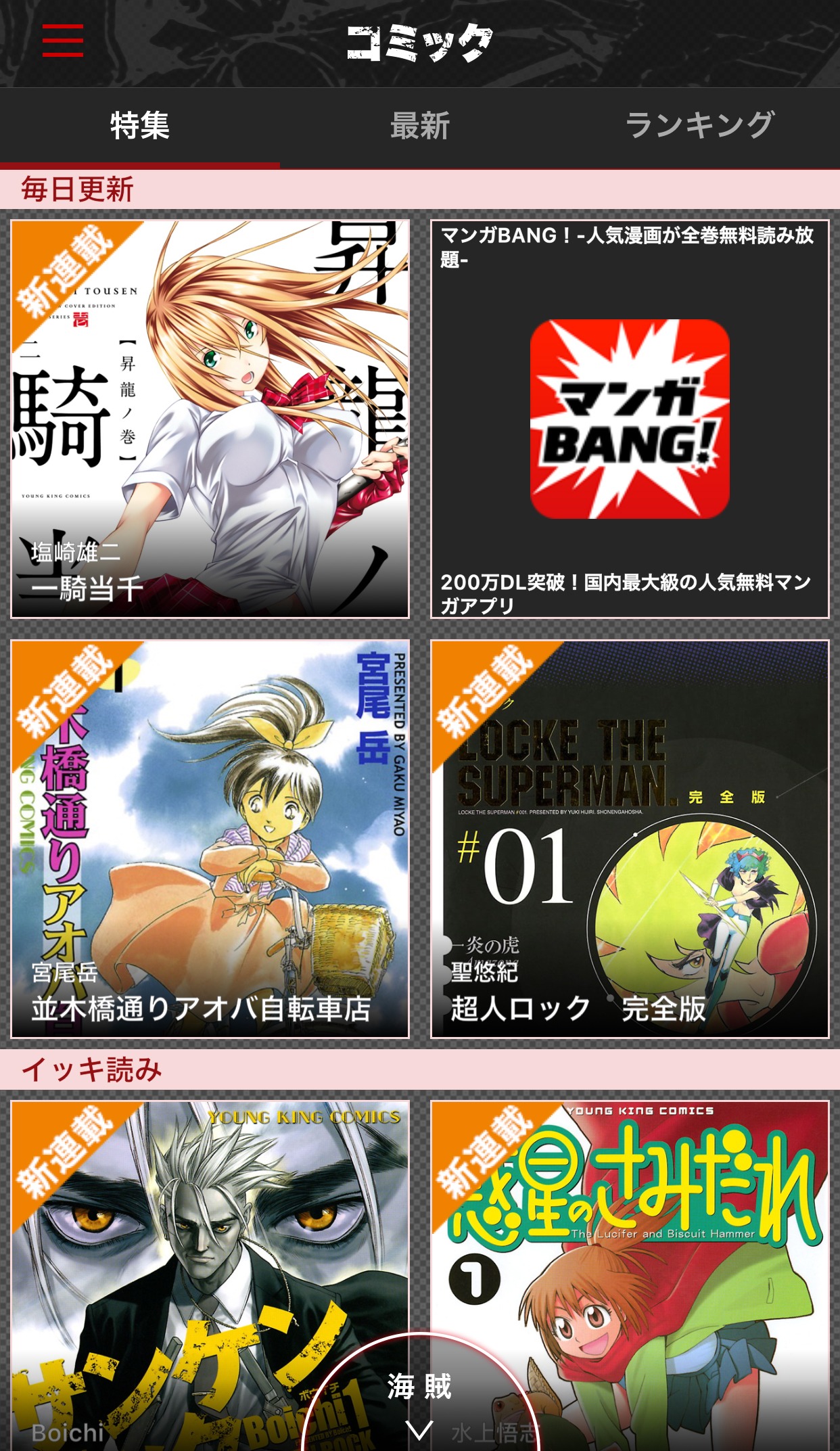 「マンガ少年画報社」のキャプチャ。