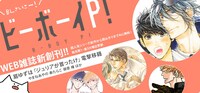 ビーボーイP!バナー