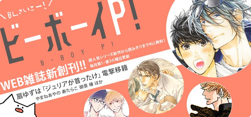 ビーボーイP!バナー