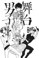 「ドルメンX」と「舞台男子」のコラボイラスト。