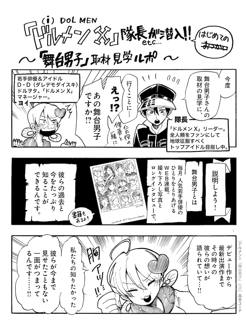 「ドルメンX」と「舞台男子」のコラボマンガ。