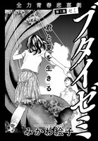 「ブタイゼミ」の扉ページ。